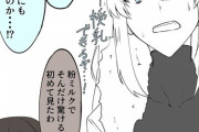 【FGO】粉ミルクを知って驚愕するニキチッチちゃん！！　どんだけ授乳したいんだw