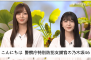 【乃木坂46】「ストップ・オレオレ詐欺47〜家族の絆作戦～」リレー動画、「大切な人を守るためにできること～癒し紹介～」が公開！