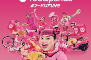 フードパンダ、1月31日に日本でのサービス終了