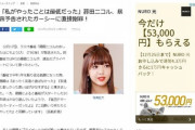 【悲報】藤田ニコルさん、ガーシーに直接謝罪し暴露をやめてもらう「私のやったことは最低だった」