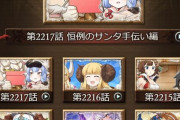 【グラブル】12/15はいよいよクリキャラ追加のフェス！？るっで可能性が出てきたのはイデルバ勢や十二神将たち