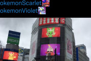 ポケモンSV、渋谷を一斉ジャック！！