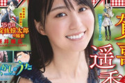 衝撃の爆発力！！！“乃木坂46のエース”賀喜遥香『少年サンデー』表紙画像が解禁！！！！！！