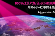 楽天モバイル「通話、高速通信し放題です」「1年目無料です」