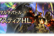 【グラブル】レヴァンス実装当時の思い出 / アガスティアが楽に狩られるようになるまで本当にいろいろあった…