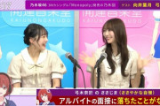 【乃木坂46】弓木奈於『今までアルバイトの面接に落ちたことがない』