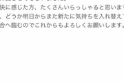 【速報】田口、謝罪