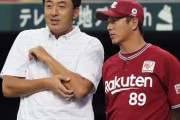 【朗報】楽天・平石前監督の「あのGM」発言、「あのー、GM」だった