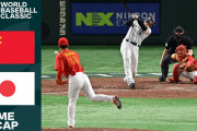 海外「日本はレベチ…」「中国頑張った！」侍ジャパンWBC初戦で中国に勝利！国外からも歓声
