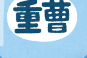【朗報】『重曹』とかいう謎の物質が万能すぎて凄すぎるｗｗｗ何なのこの物質ｗｗｗｗ
