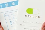 お薬手帳、誰も持ってこない… ｗｗｗｗｗｗ
