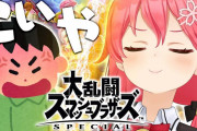 今からスマブラ始めたらみこちに勝てるまでどのくらいかかる？