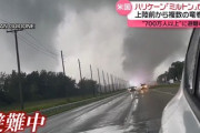 【被害推定7兆円】超大型ハリケーン「ミルトン」が突然消滅、その直後からフロリダ州全域で竜巻ラッシュが発生中