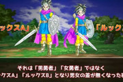 ドラクエ3のリメイクは性別が廃止されるっていう話