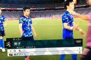 【速報】サッカー日本代表、五輪初戦南アフリカに勝利キターー！！ｗｗｗｗｗｗ最年少ゴール久保さん凄すぎｗｗｗｗｗｗ
