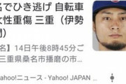 ダルビッシュ有さん､ひき逃げ犯みたいになってしまう
