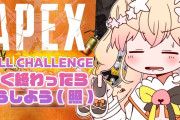 【APEX】ねねち実は上手いの隠してないか？