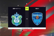 ◆Ｊ１◆2節 湘南×横浜FC  開始12秒G、前代未聞OG、100分超！盛り沢山の試合は2-2でドロー、小川航基2G #SHNYFC #Ｊリーグ