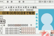 覚えてる？ 免許証の「2つの暗証番号」一体いつ使う？ 3回間違えたら“申し出”が必要!? ICカード化された免許証の機能とは