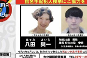 「生活保護がある」と不敵な笑み “別府ひき逃げ死亡事件”容疑者の素顔 すでに死亡の可能性も？元刑事が「絶対生きている」と断言する理由