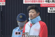 【画像】川口の温泉、逮捕