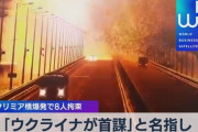 ウクライナのクリミア大橋爆破、何も知らないトラックの運ちゃんを特攻させていたと判明