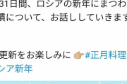 【画像】ロシア大使館「日本はTwitterが人気なんやな…人気取りに利用したろ！」