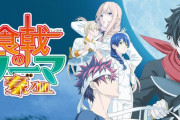 延期になっていたアニメ『食戟のソーマ 豪ノ皿』、7月3日より第一話から放送再開が決定！