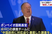 米 ポンペイオ国務長官「WHOは武漢の研究所の調査を」