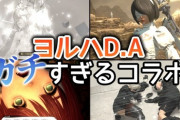 【FF14】エピローグの考察は「なるほど！」とあるニーアコラボ「YoRHa: Dark Apocalypse」の解説＆考察動画がめちゃくちゃわかりやすいと話題に！