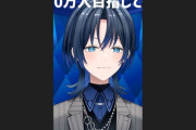 【ホロライブ】あおくん、ReGLOSSの登録者数目標について自分の思いを語る