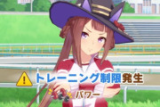 【ウマ娘】UAFは練習制限があるキャラの育成が辛すぎる