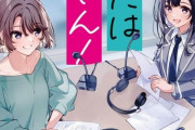 ラノベ「ふつおたはいりません! ～崖っぷち声優、ラジオで人生リスタート!～」予約開始！崖っぷちアラサー声優、人気女子高校生声優(生意気)とラジオ始めます