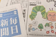 【抑制された深い怒り】はらぺこあおむし出版社の社長、毎日新聞の風刺漫画についての文章がすごい