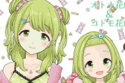 Vtuber 緑髪の同接がこぞって悪くてワロタｗｗｗ髪色デバフだなｗｗｗ