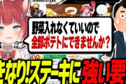 【Vtuber】いきなり！ステーキコラボでメニューに強い要望を出したかるび