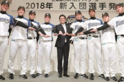 2018年日ハムのミーハードラフトｗｗｗｗｗｗ