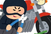 ワイのバイク、盗まれる