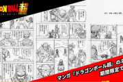 漫画版ドラゴンボール超第87話「宇宙一の戦士　発現」のネームが公開！