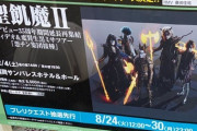 【FF14】闇の戦士がアメノミハシラ周回！？FF14感が凄いツアーが発見される【小ネタ＆面白ツイート紹介まとめPart147】