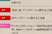 【パズドラ】うおおおお実際誰も困ってない不具合で石10個配布とか運営あったかすぎ感謝ｗｗｗｗｗｗ
