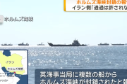 【速報】石油輸送の要衝ホルムズ海峡の封鎖　イラン革命防衛隊「通過は許されない」　最高指導者を失い暴走モード突入