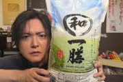 【朗報】なんGのリュウジ「備蓄米は美味い。これを家畜の餌とか不味いとか言ってる奴は海原雄山か？」