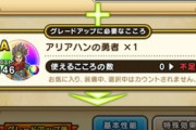 【DQウォーク】アリアハンの勇者のこころ詳細判明