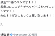 【悲報】コロチキ・ナダルさん、CM出演を直談判しゲット出来そうだったのにとんでもない人物に邪魔される