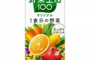野菜生活とかいう謎の飲み物ｗｗｗｗｗｗ