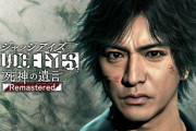 キムタクが如く「ジャッジアイズ:死神の遺言 Remastered」が4月23日にPS5、Xbox Series X/Sで発売
