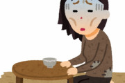 若者の貧困化エグすぎワロタ