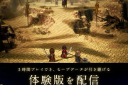 【ニンダイ】『オクトパストラベラー2』体験版が配信開始！