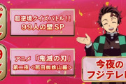 『10年代で色んな深夜アニメが徐々に一般にシフトしたり映画も公開したりそういう下地の積み重ねの果てにあったのが今の鬼滅の爆発だろう』